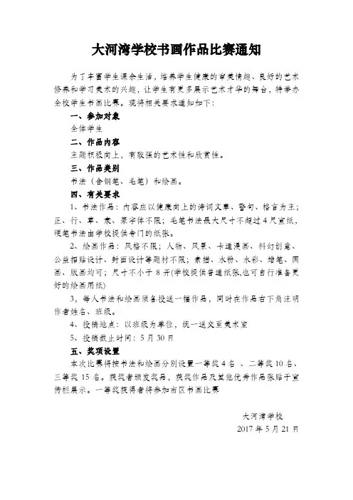 校园书画作品比赛通知