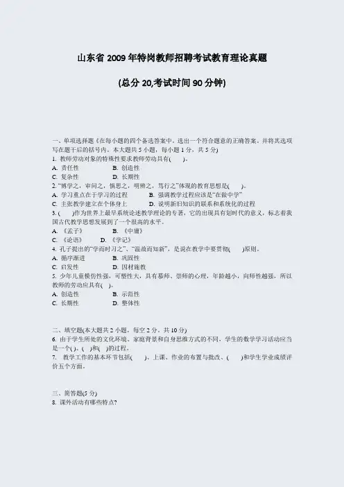山东省2009年特岗教师招聘考试教育理论真题_真题-无答案