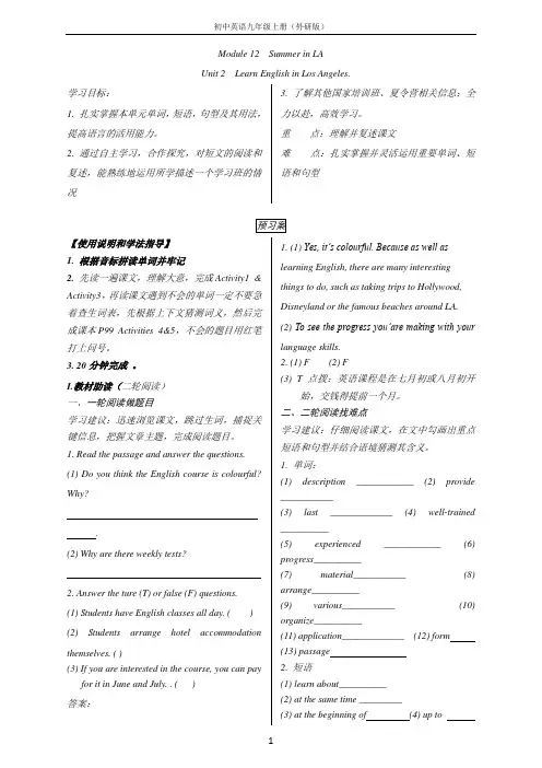 外研版英语九年级上M12u2阅读.  方法指引