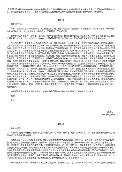 大学生国家助学金申请书1500字范文【三篇】