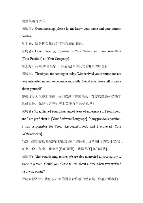 面签英语对话