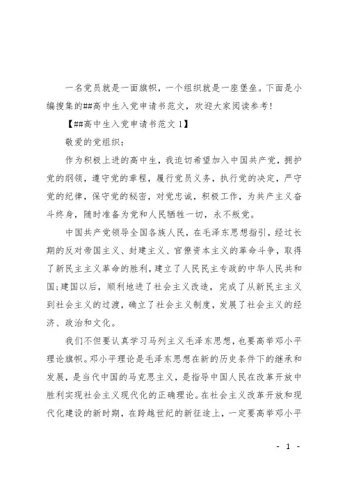 XX高中生入党申请书范文