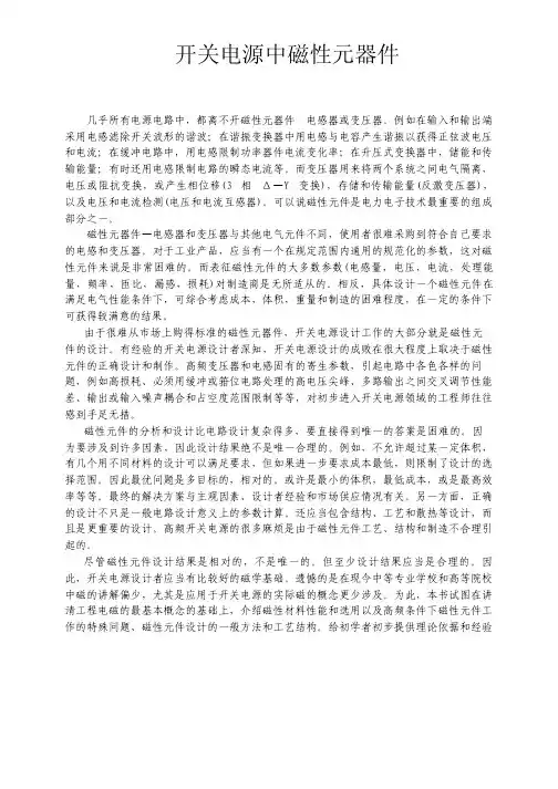 开关电源中磁性元器件概要