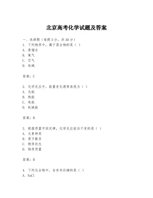 北京高考化学试题及答案