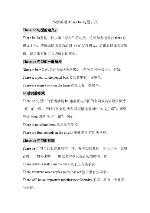 小升初英语语法知识点-There be句型讲义 (全国通用版)