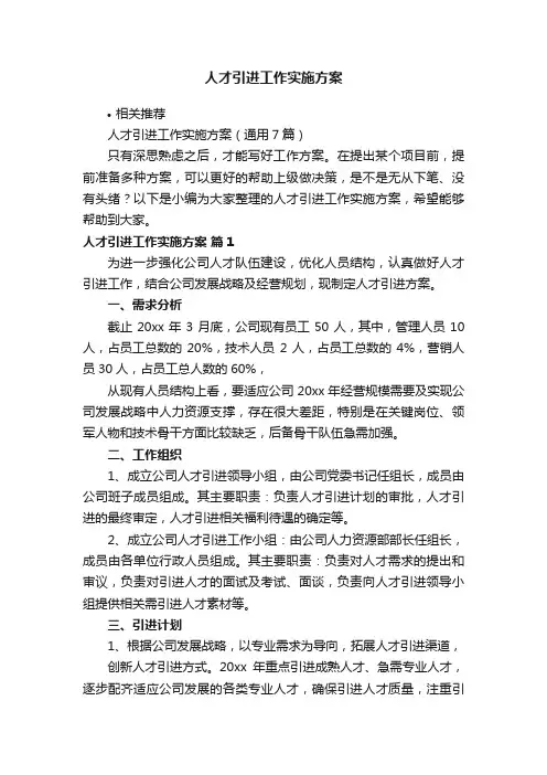 人才引进工作实施方案