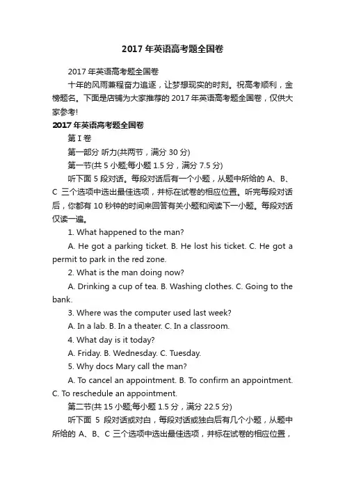 2017年英语高考题全国卷