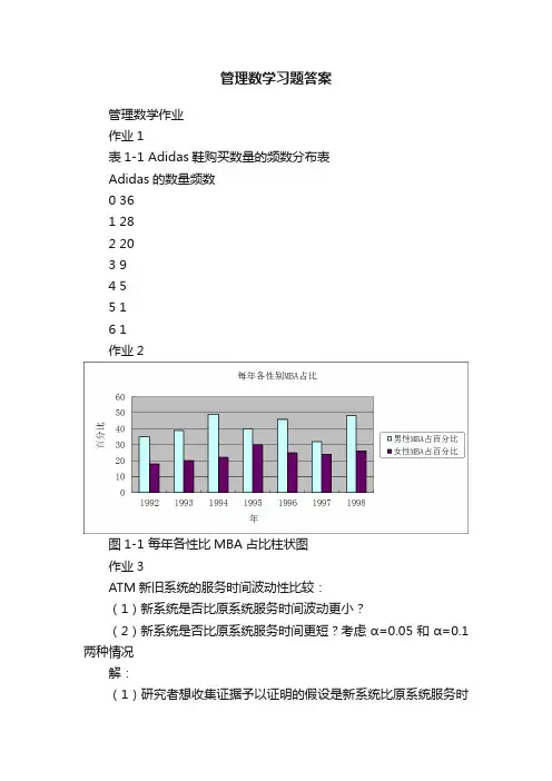 管理数学习题答案
