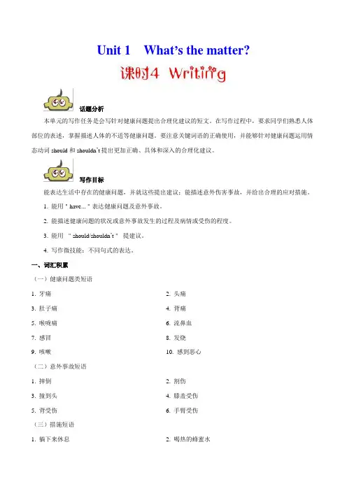专题1.4 Writing--八年级英语人教版(下册)培优讲义含答案