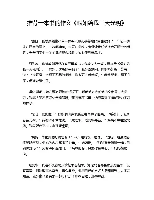 推荐一本书的作文《假如给我三天光明》