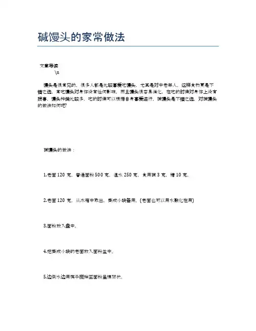 碱馒头的家常做法【养生健康食谱大全】