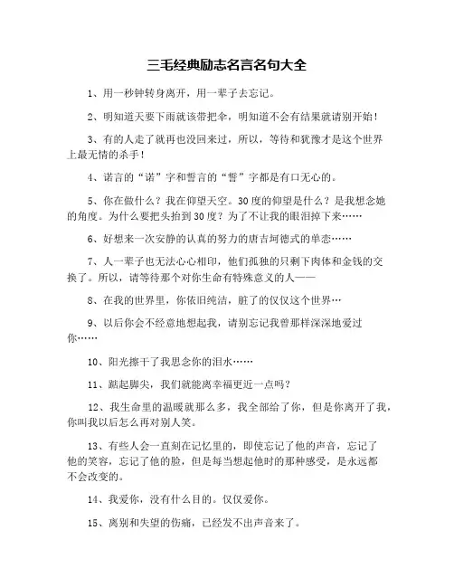 三毛经典励志名言名句大全