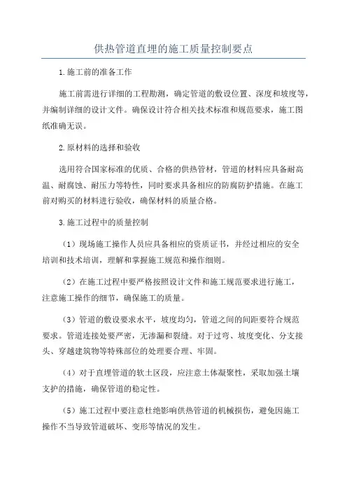 供热管道直埋的施工质量控制要点