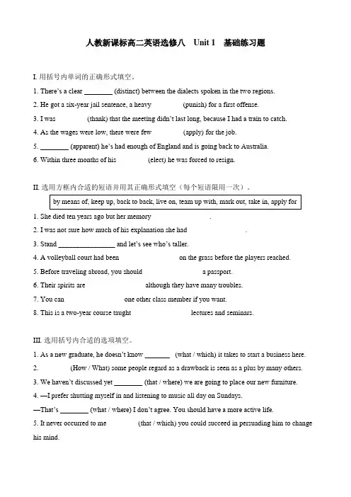 人教新课标高二英语选修八  Unit 1  基础练习题 含答案