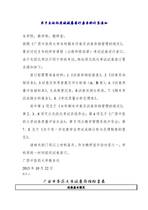 关于无纸化考试试卷装订要求的补充通知