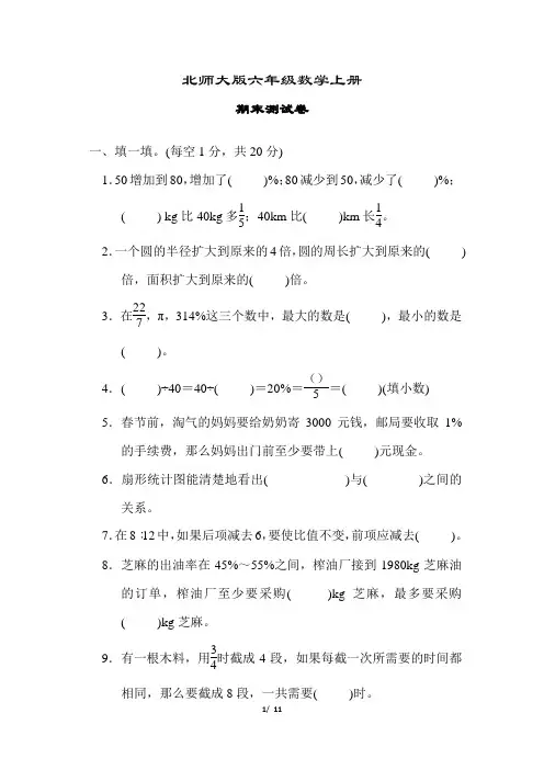 北师大版六年级数学上册《期末测试卷》(附答案)