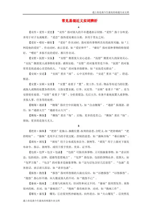 (常考知识梳理)高考语文总复习常见易混近义实词辨析