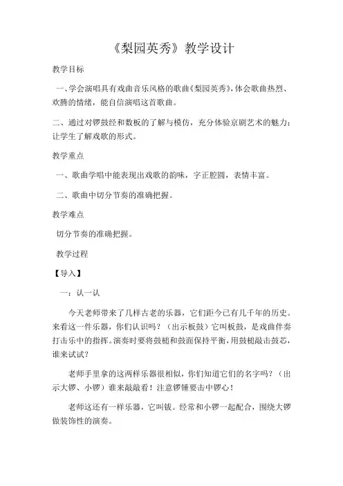 江苏凤凰少年儿童出版社小学音乐五年级下册(五线谱) 唱：梨园英秀 谁说女子不如男-优秀奖