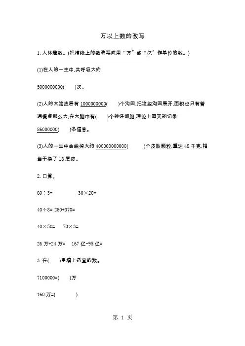 四年级上册数学一课一练-万以上数的改写青岛版