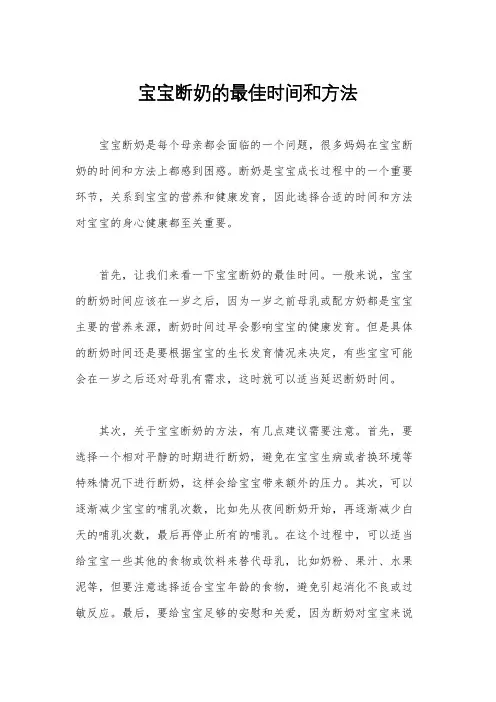 宝宝断奶的最佳时间和方法