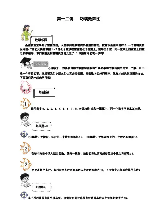 一年级奥数巧填数阵图