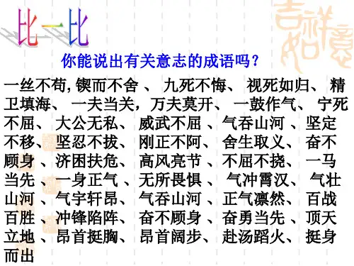 磨练坚强的意志