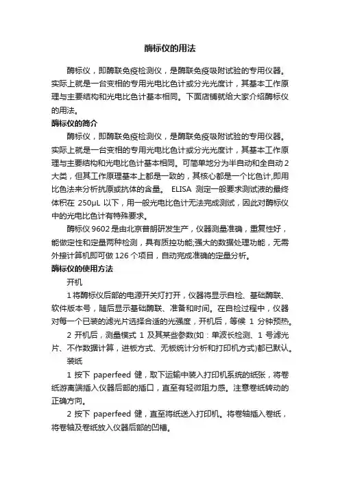 酶标仪的用法