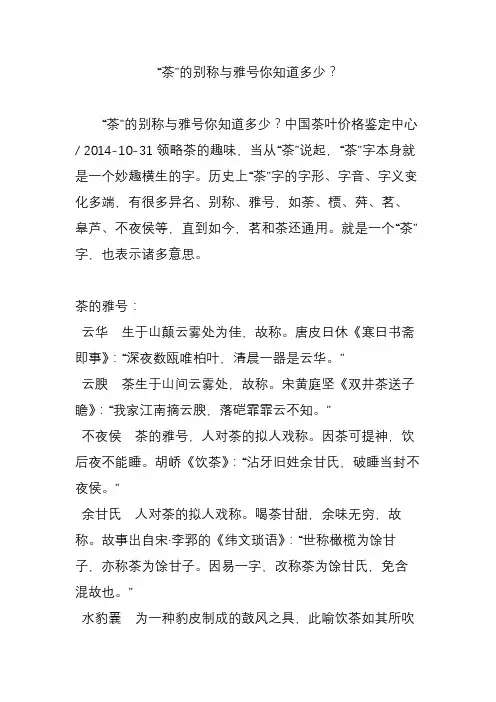 “茶”的别称与雅号你知道多少？