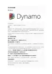 Dynamo中文版教程
