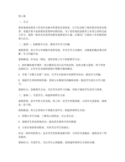 投稿教育案例集锦范文(2篇)