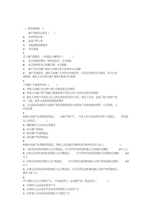 第七章破产法练习题及答案