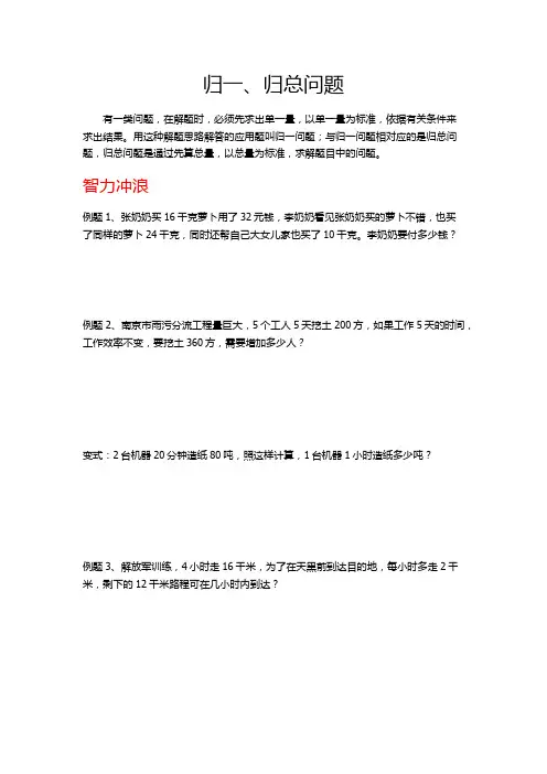 15、归一、归总问题