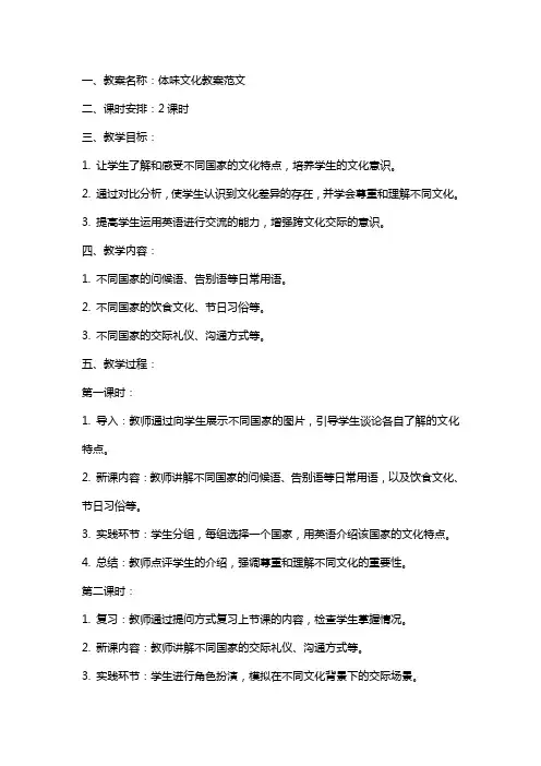 体味文化教案范文