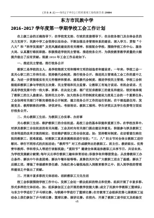 学校2016年度工会工作总结