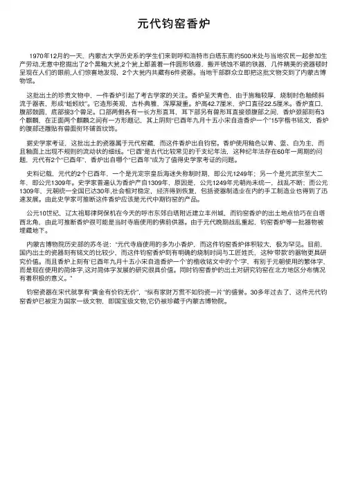 元代钧窑香炉