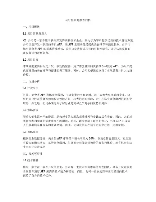 可行性研究报告归档