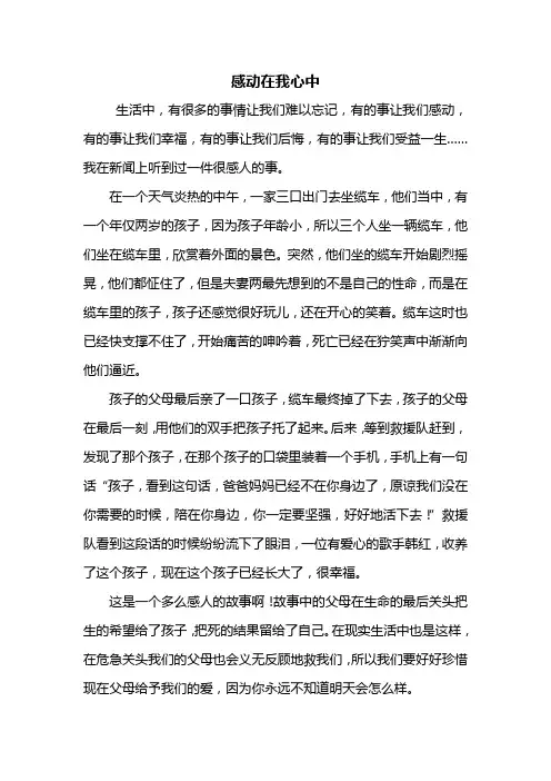 五年级作文：感动在我心中作文600字