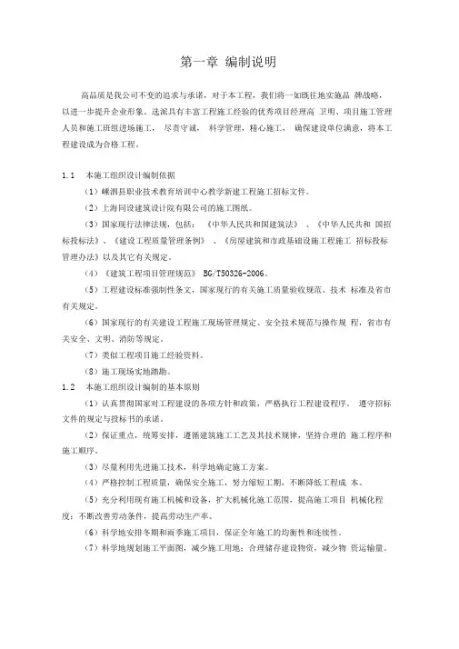 教学楼新建工程施工组织设计