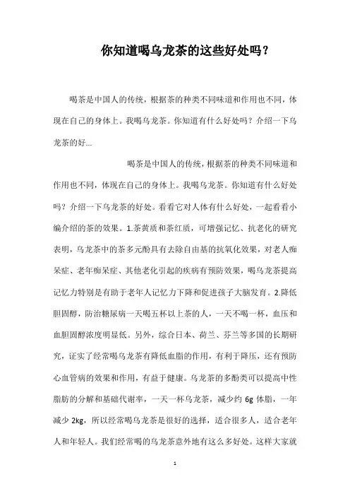 你知道喝乌龙茶的这些好处吗？