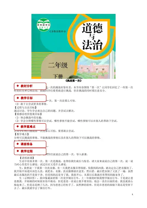 人教版二年级下册道德与法治全册教案(最新审定)