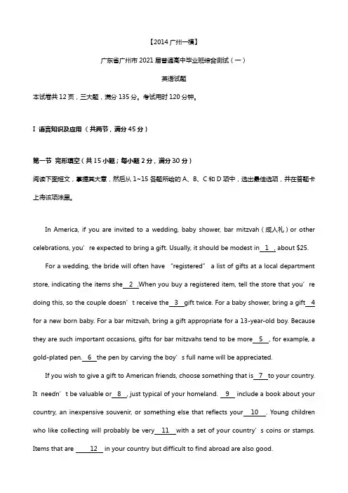 最新广州一模广东省广州市2020┄2021届高三普通高中毕业班综合测试一英语试题