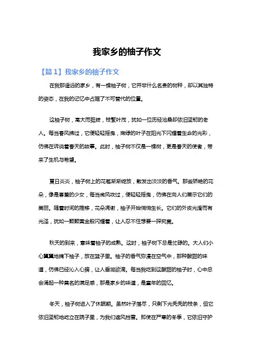 我家乡的柚子作文