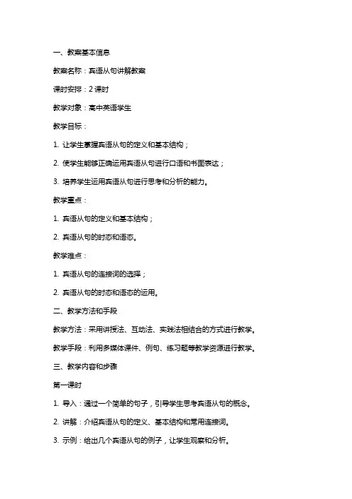 宾语从句讲解教案