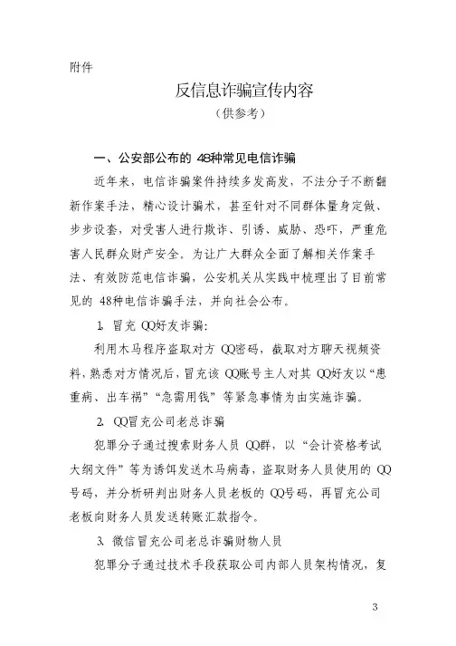 反信息诈骗宣传内容