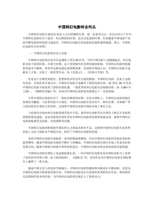 中国科幻电影何去何从