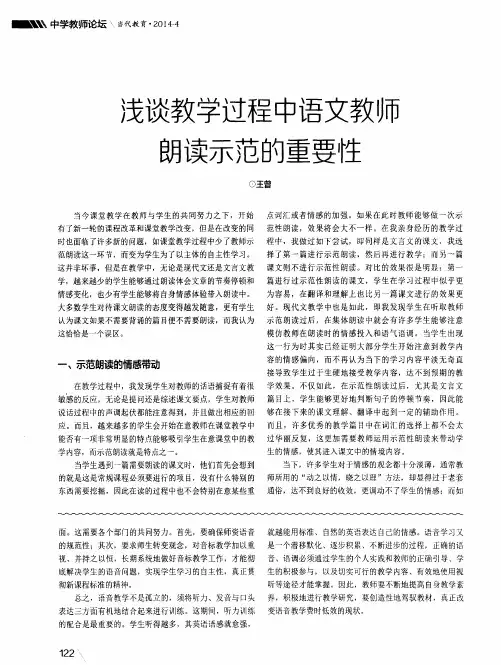 浅谈教学过程中语文教师朗读示范的重要性