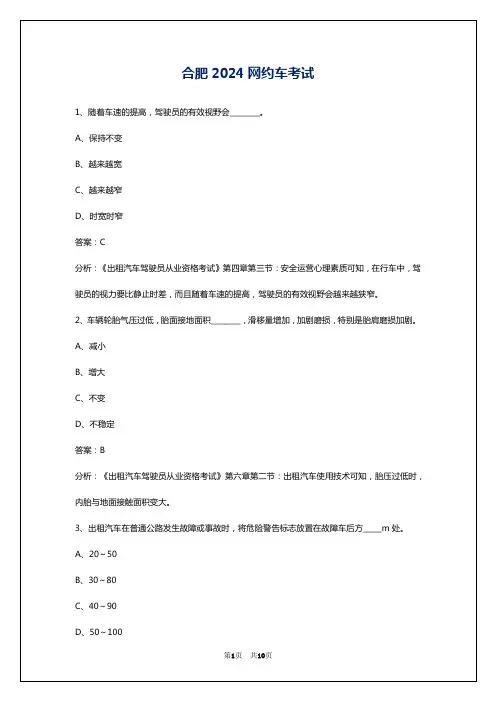合肥2024网约车考试