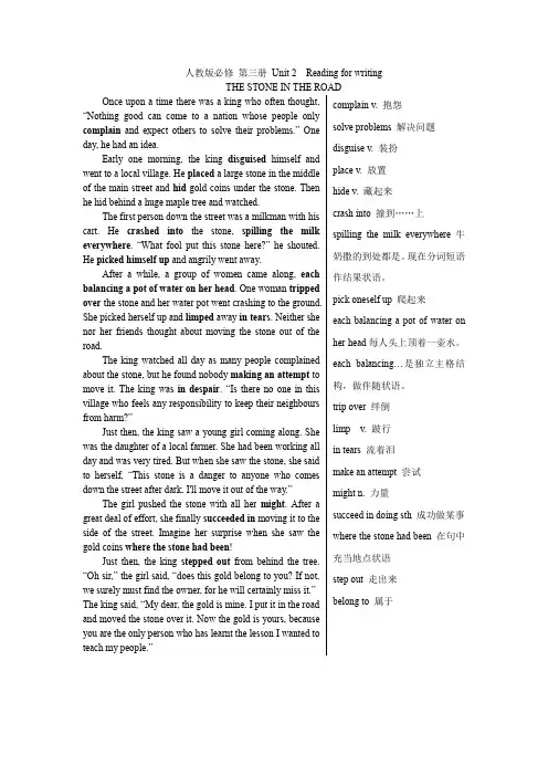 人教版高中英语必修 第三册 Unit 2  Reading for writing   A stone in the road 注解
