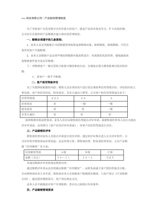 公司产品赊销管理制度
