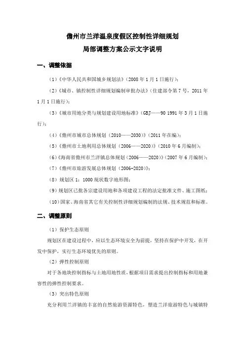 儋州兰洋温泉度假区控制性详细规划